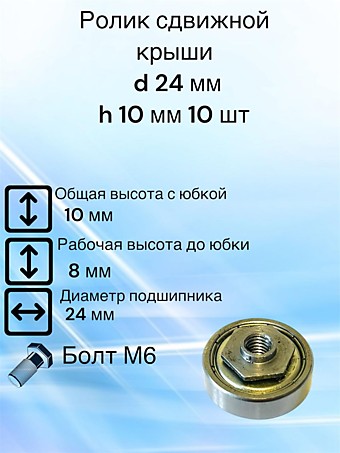 Ролик сдвижной крыши для полуприцепа 30 мм
